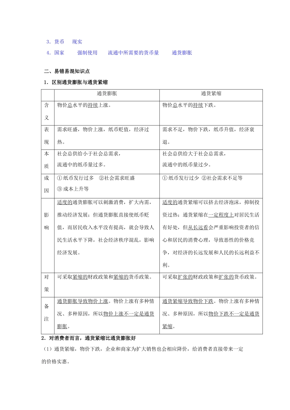 高中政治 1.1揭开货币神秘的面纱学案 新人教版必修1-新人教版高一必修1政治学案_第2页