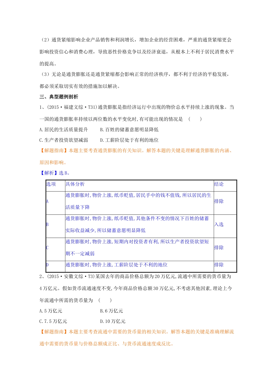 高中政治 1.1揭开货币神秘的面纱学案 新人教版必修1-新人教版高一必修1政治学案_第3页