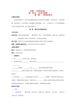 高中政治 1.1揭开货币神秘的面纱学案 新人教版必修1-新人教版高一必修1政治学案