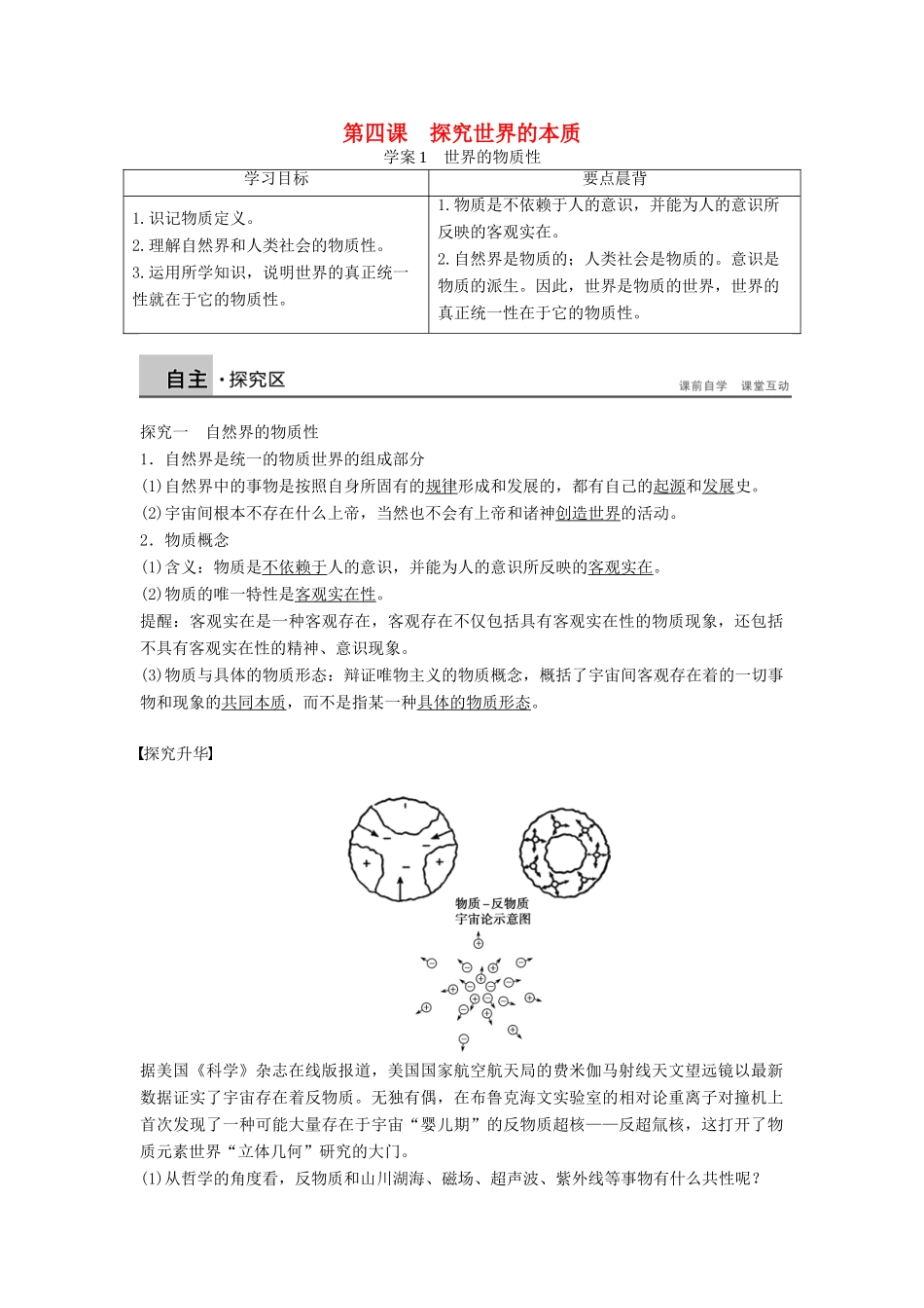 高中政治 2.4.1世界的物质性学案 新人教版必修4-新人教版高二必修4政治学案_第1页