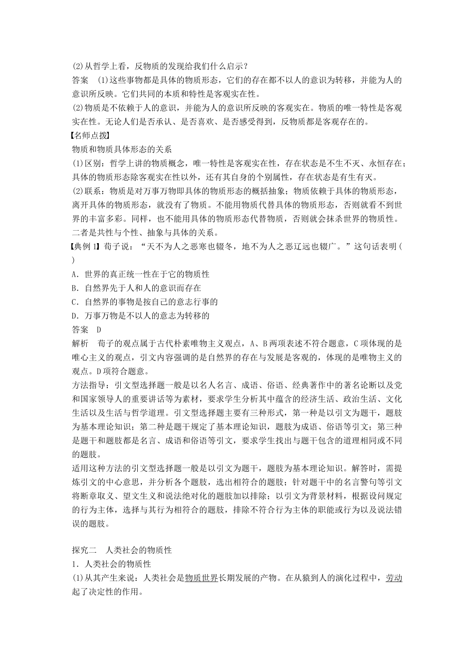 高中政治 2.4.1世界的物质性学案 新人教版必修4-新人教版高二必修4政治学案_第2页