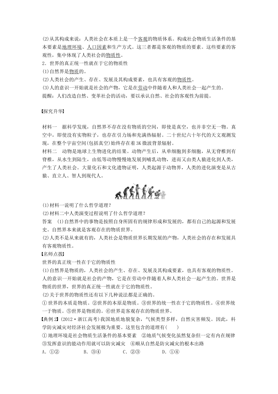 高中政治 2.4.1世界的物质性学案 新人教版必修4-新人教版高二必修4政治学案_第3页