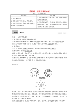高中政治 2.4.1世界的物质性学案 新人教版必修4-新人教版高二必修4政治学案