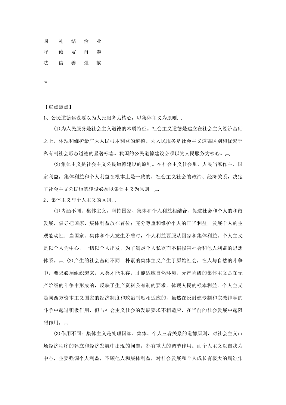 高中政治 《公民道德规范和道德建设的核心、原则》学案1 新人教版选修6_第3页