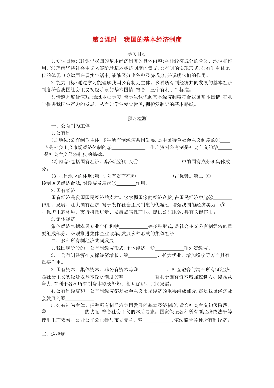 高中政治 4.2《我国的基本经济制度》导学案 新人教版必修1-新人教版高一必修1政治学案_第1页