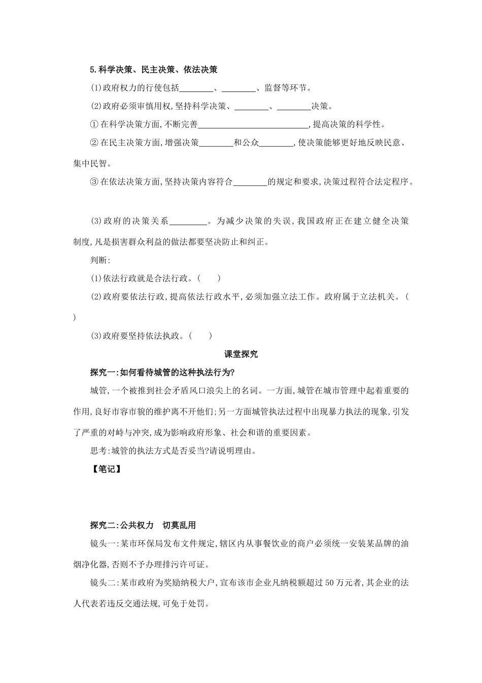 高中政治 2.4.1政府的权力：依法行使学案设计 新人教版必修2-新人教版高一必修2政治学案_第2页