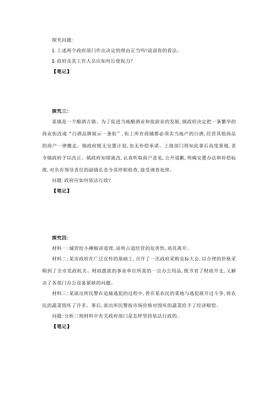 高中政治 2.4.1政府的权力：依法行使学案设计 新人教版必修2-新人教版高一必修2政治学案_第3页