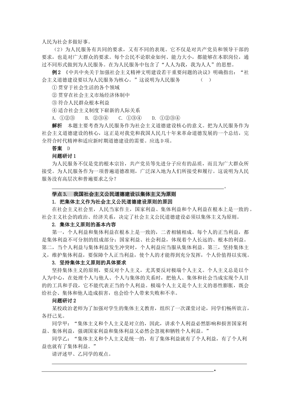 高中政治 《公民道德规范和道德建设的核心、原则》学案4 新人教版选修6_第2页