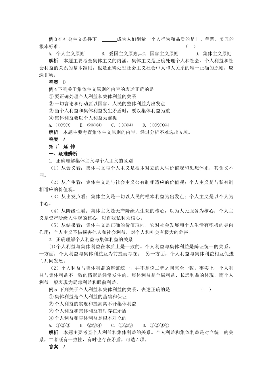 高中政治 《公民道德规范和道德建设的核心、原则》学案4 新人教版选修6_第3页