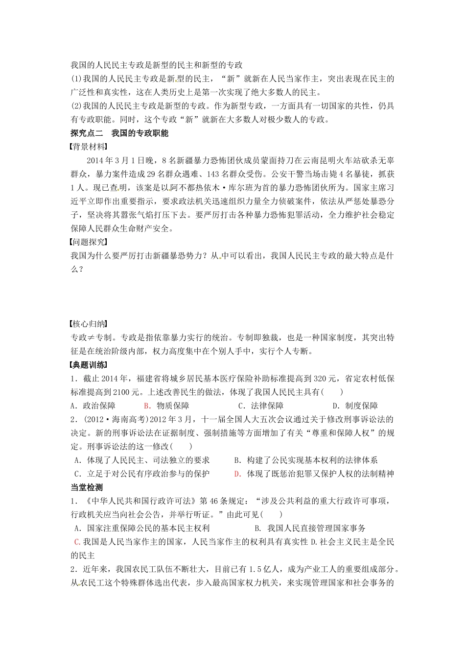 高中政治 1.1人民民主专政 本质是人民当家作主导学案 新人教版必修2-新人教版高一必修2政治学案_第3页