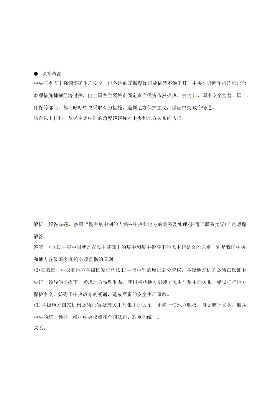 高中政治 4.2按照民主集中制建立的新型政体导学案 新人教版选修3-新人教版高二选修3政治学案_第2页