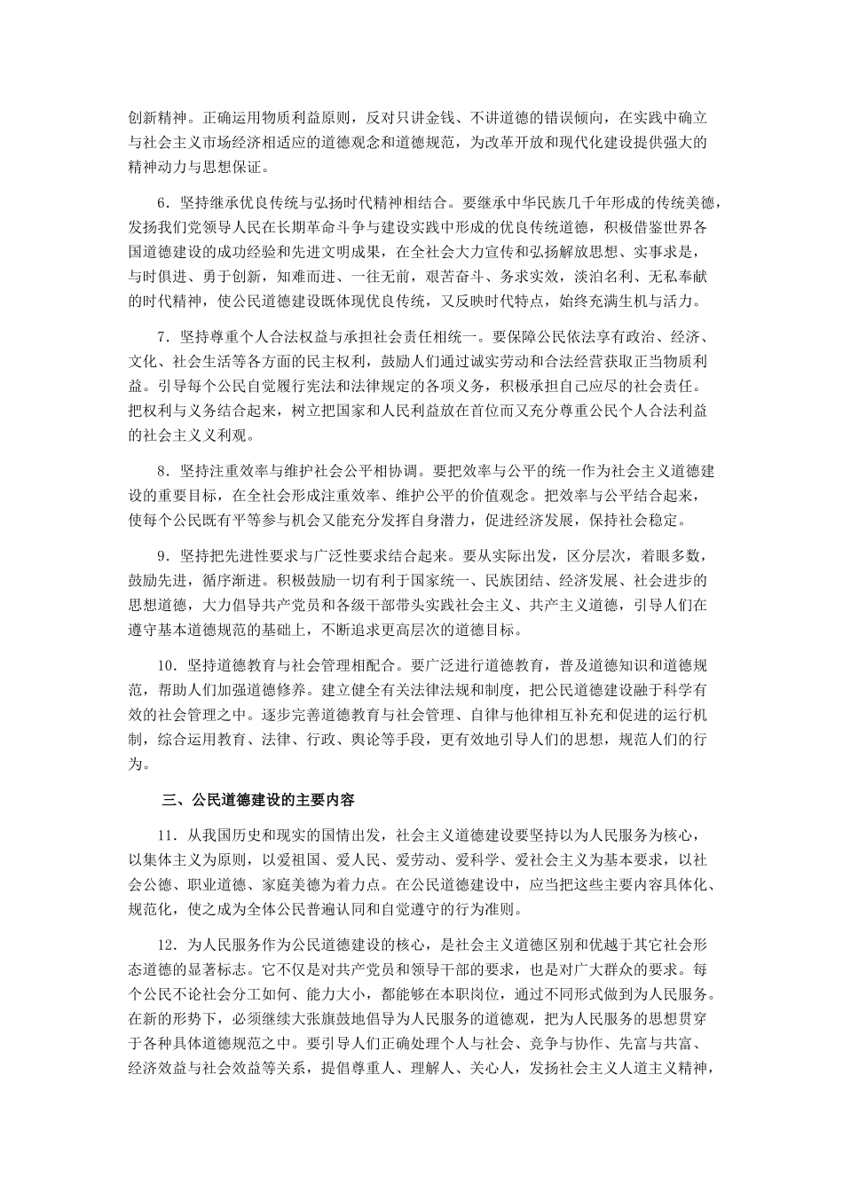 高中政治 《公民道德建设实施纲要》素材 新人教版选修6_第2页