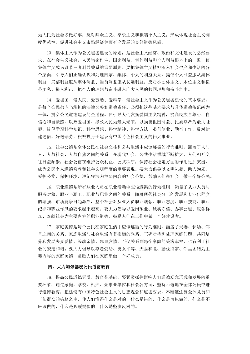 高中政治 《公民道德建设实施纲要》素材 新人教版选修6_第3页