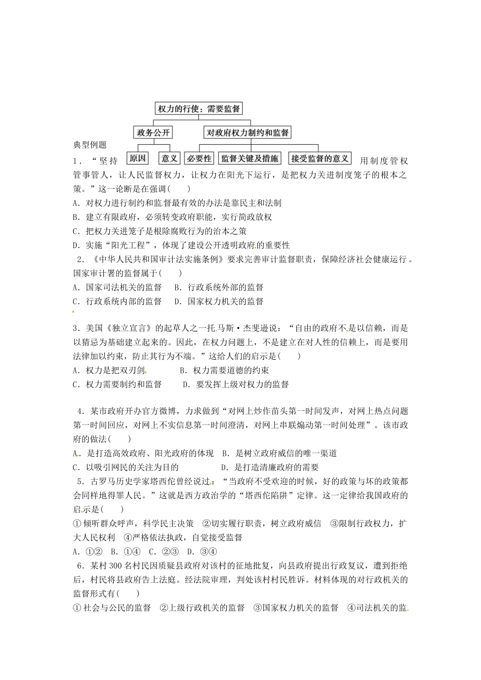 高中政治 4.2权力的行使 需要监督导学案 新人教版必修2-新人教版高一必修2政治学案_第3页