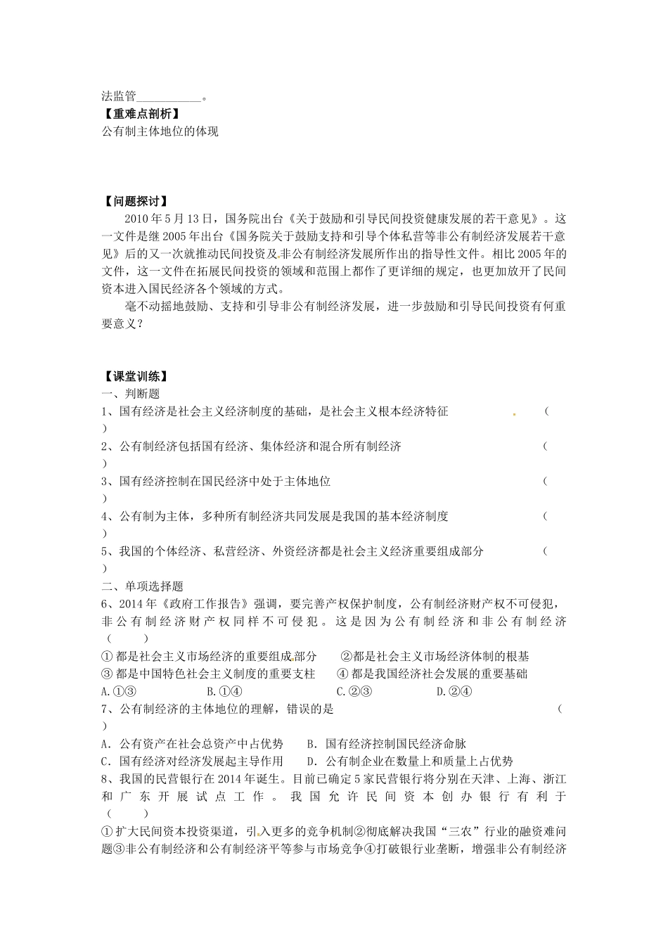 高中政治 2.4.2 我国的基本经济制度导学案 新人教版必修1-新人教版高一必修1政治学案_第2页