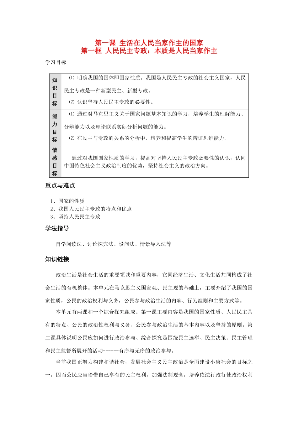 高中政治 《公民的政治生活》学案1 新人教版必修2_第1页