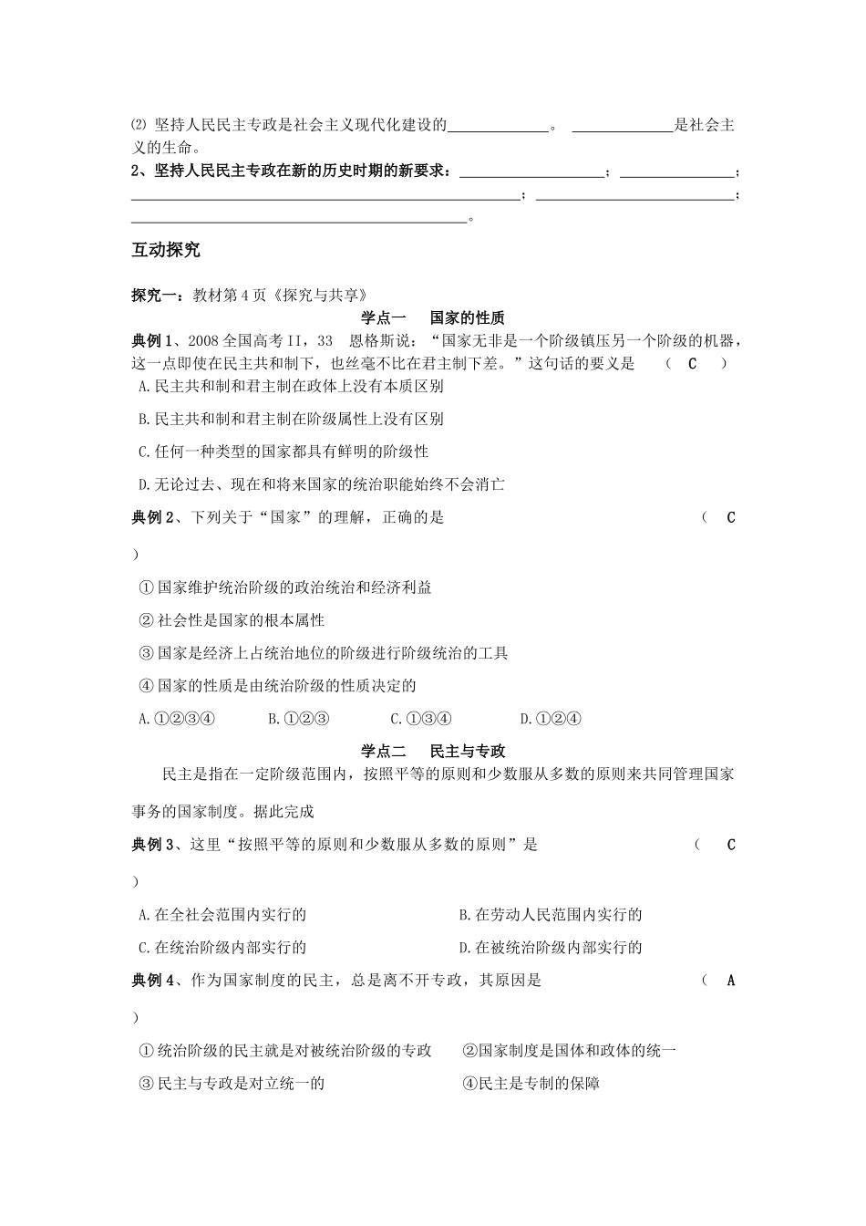 高中政治 《公民的政治生活》学案1 新人教版必修2_第3页