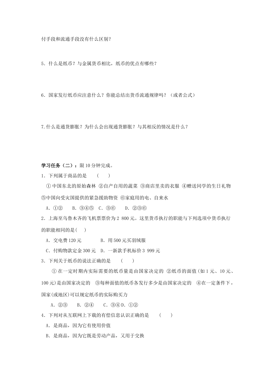 高中政治 1.1神奇的货币揭开货币的神秘面纱学案 新人教版必修1-新人教版高一必修1政治学案_第2页