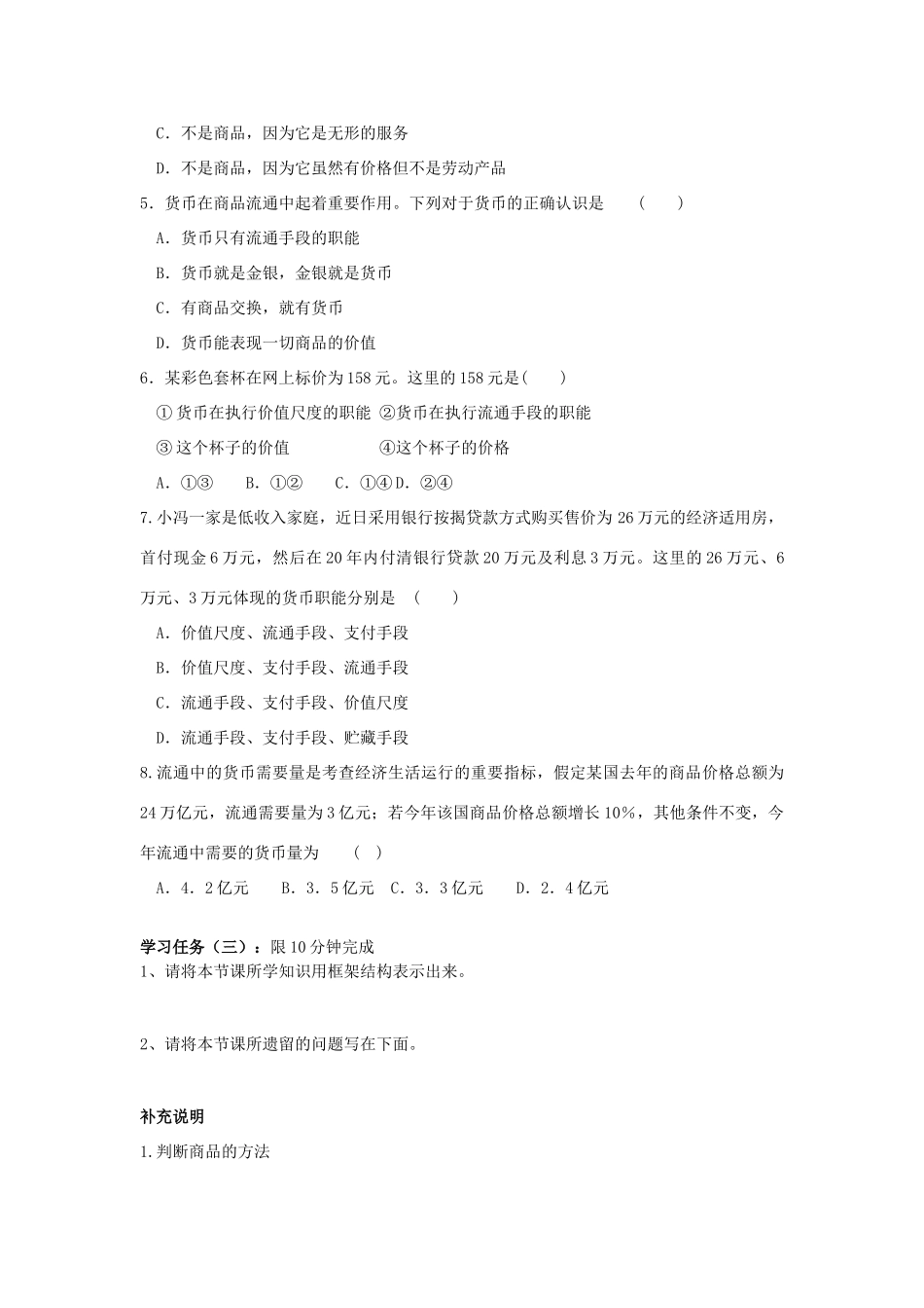 高中政治 1.1神奇的货币揭开货币的神秘面纱学案 新人教版必修1-新人教版高一必修1政治学案_第3页