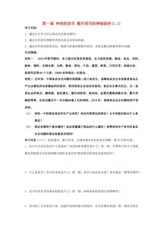 高中政治 1.1神奇的货币揭开货币的神秘面纱学案 新人教版必修1-新人教版高一必修1政治学案