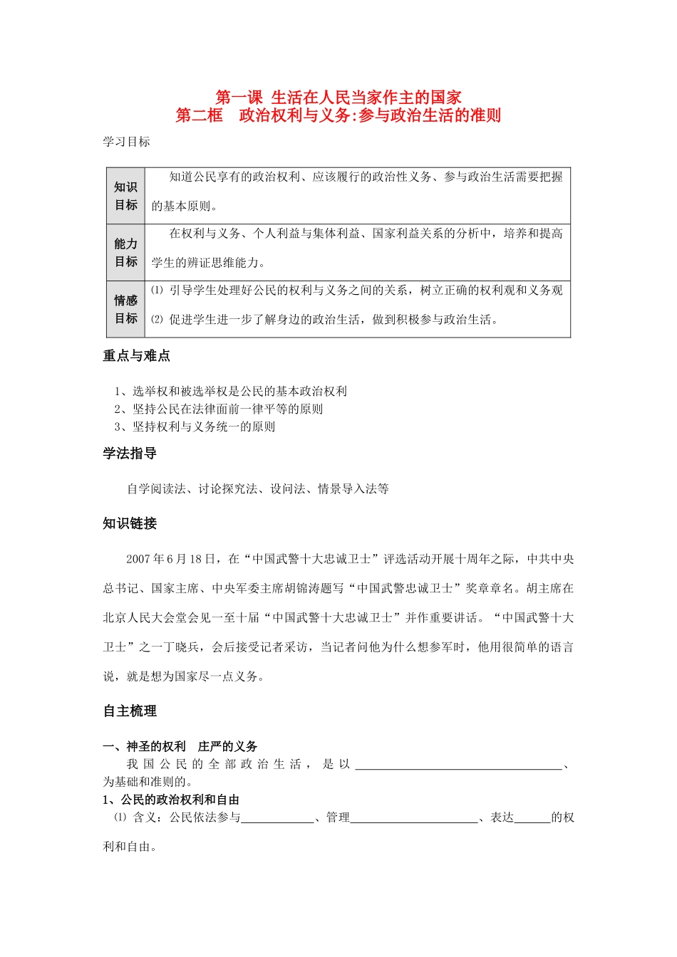 高中政治 《公民的政治生活》学案2 新人教版必修2_第1页
