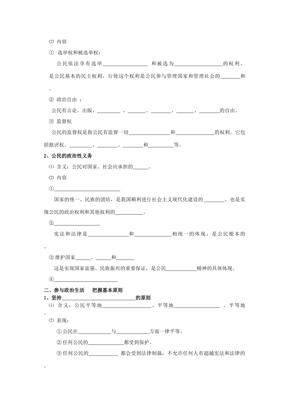 高中政治 《公民的政治生活》学案2 新人教版必修2_第2页