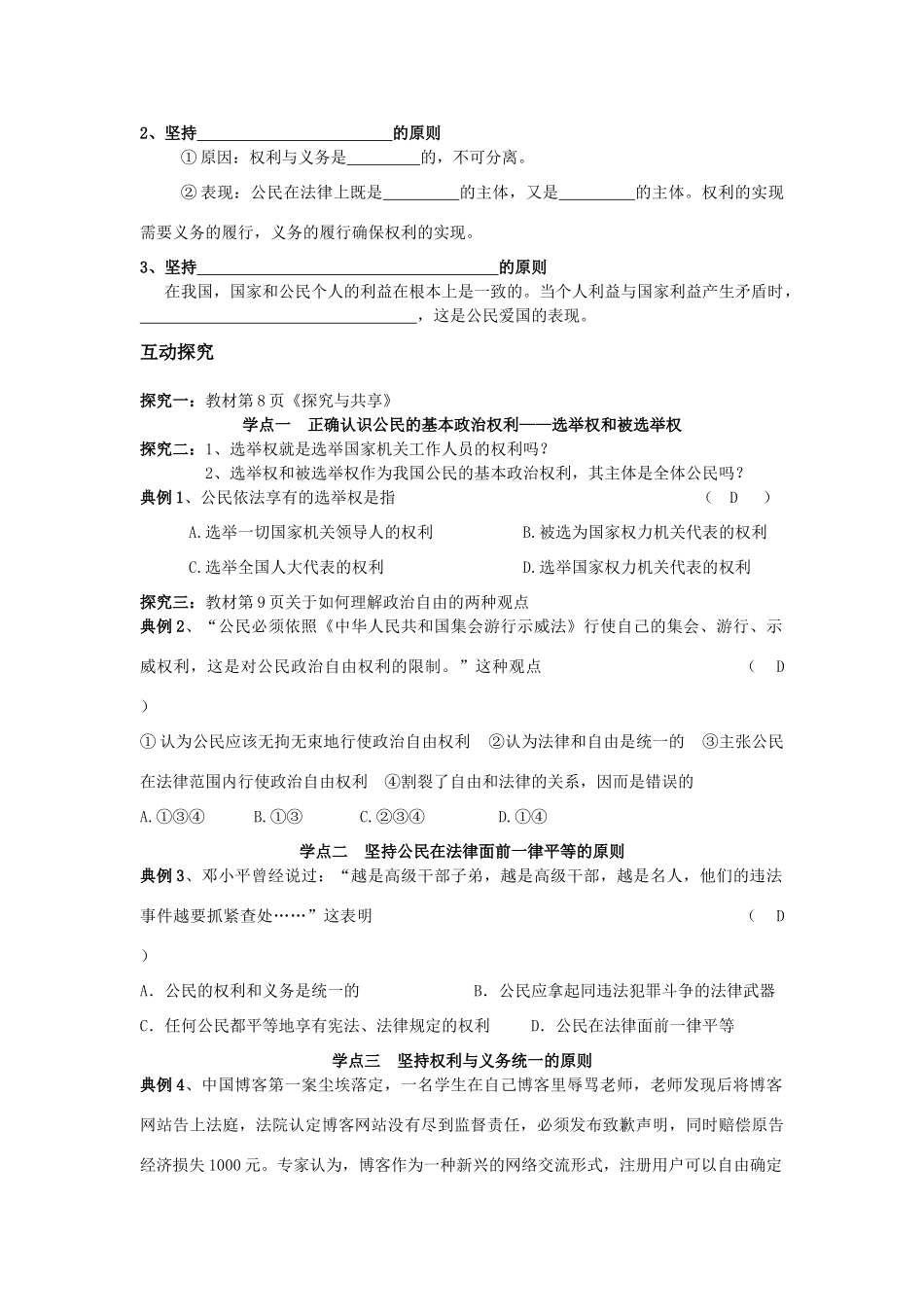 高中政治 《公民的政治生活》学案2 新人教版必修2_第3页