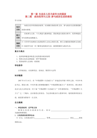 高中政治 《公民的政治生活》学案2 新人教版必修2