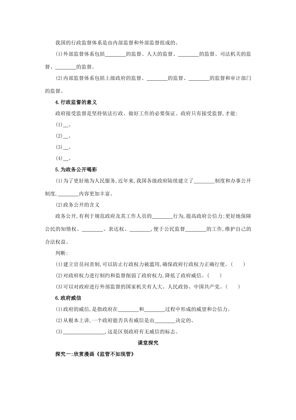 高中政治 2.4.2权力的行使：需要监督学案设计 新人教版必修2-新人教版高一必修2政治学案_第2页