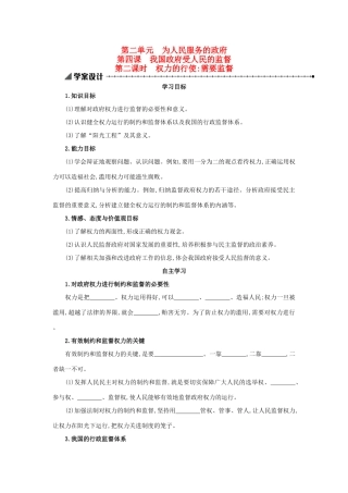 高中政治 2.4.2权力的行使：需要监督学案设计 新人教版必修2-新人教版高一必修2政治学案