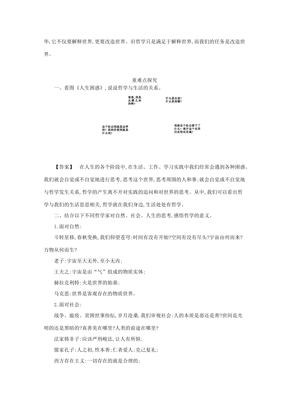 高中政治 1.1生活处处有哲学导学案 新人教版必修4-新人教版高二必修4政治学案_第2页