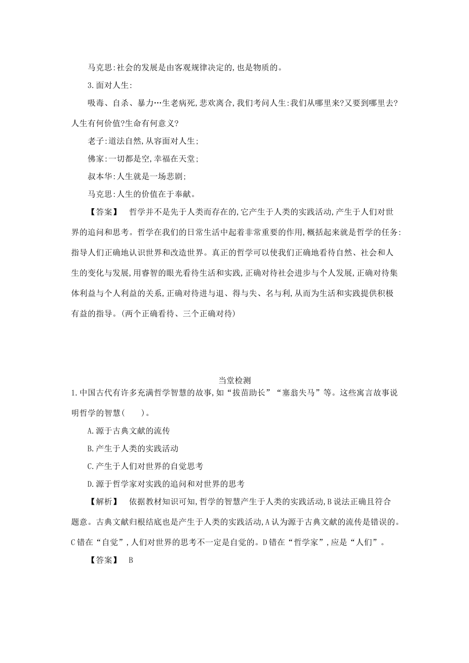 高中政治 1.1生活处处有哲学导学案 新人教版必修4-新人教版高二必修4政治学案_第3页