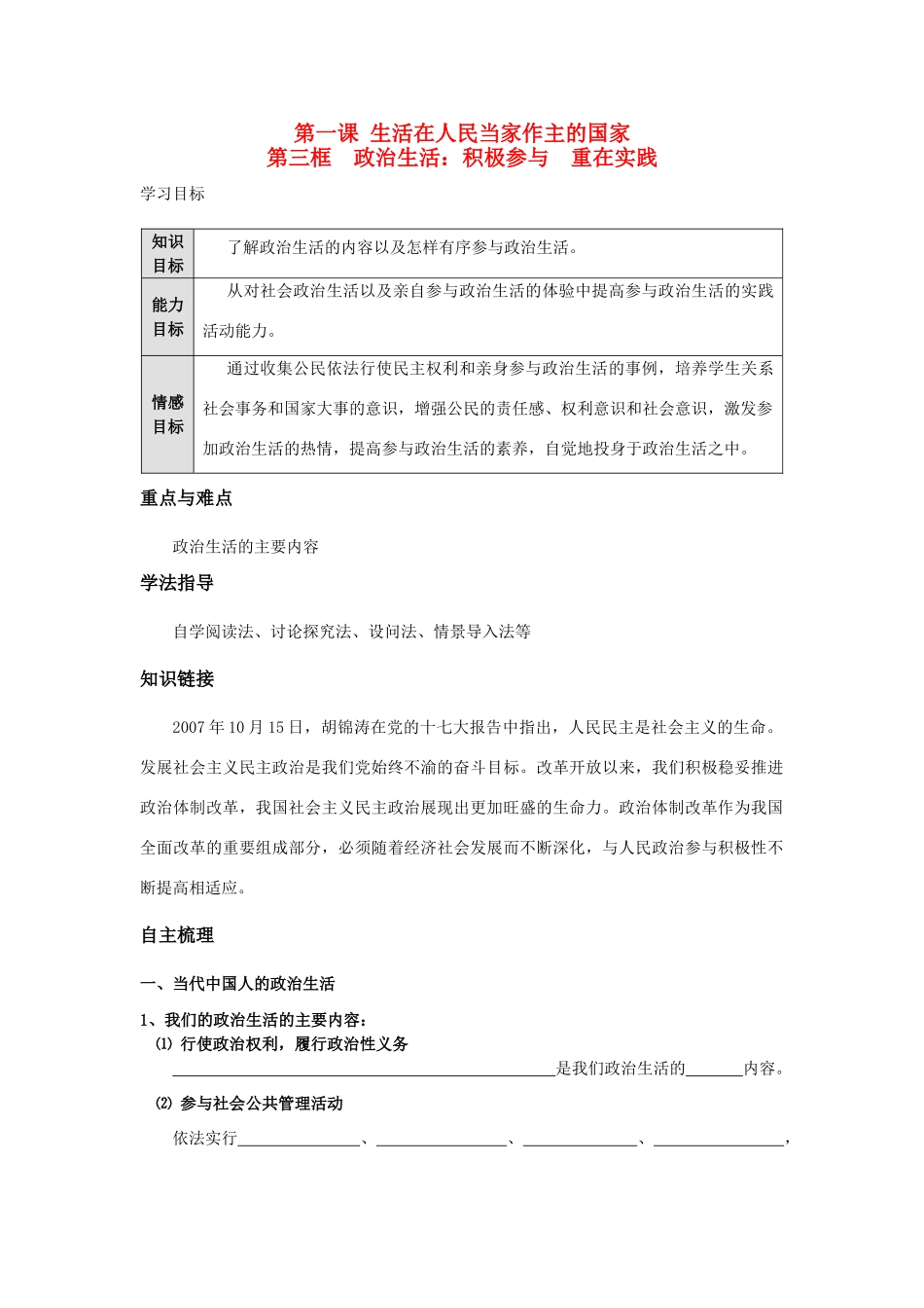高中政治 《公民的政治生活》学案3 新人教版必修2_第1页