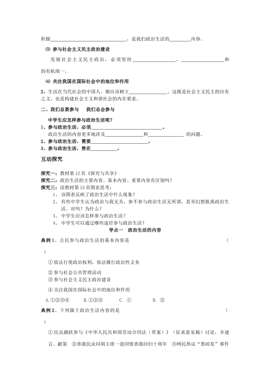 高中政治 《公民的政治生活》学案3 新人教版必修2_第2页