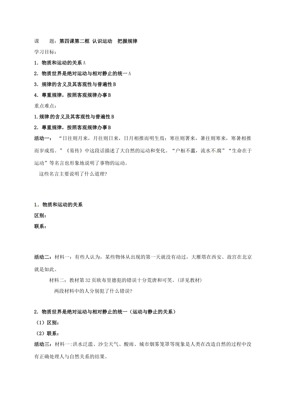 高中政治 4.2认识运动 把握规律导学案 新人教版必修4-新人教版高二必修4政治学案_第2页