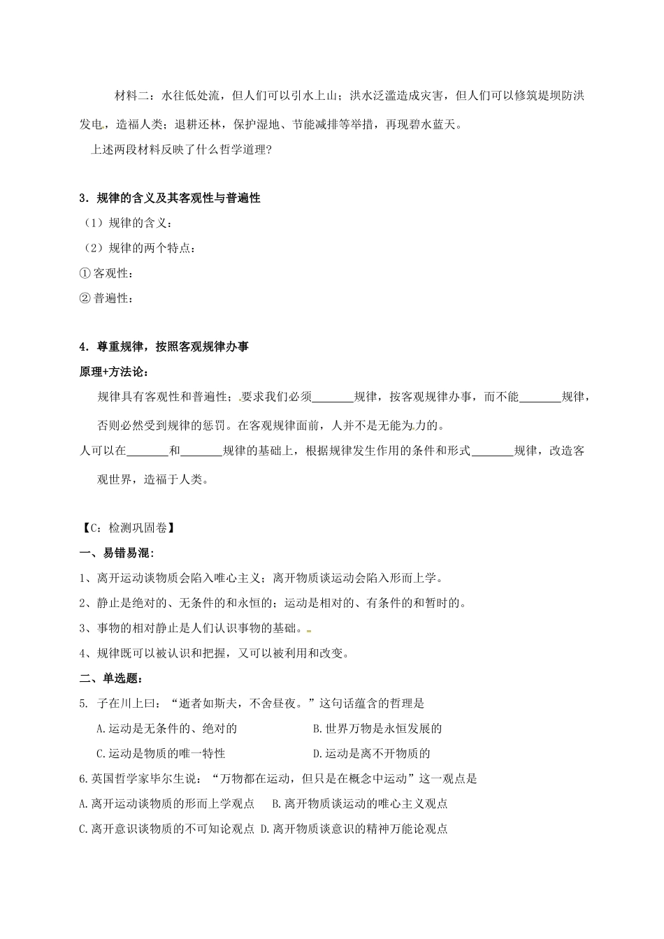 高中政治 4.2认识运动 把握规律导学案 新人教版必修4-新人教版高二必修4政治学案_第3页
