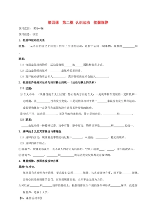 高中政治 4.2认识运动 把握规律导学案 新人教版必修4-新人教版高二必修4政治学案