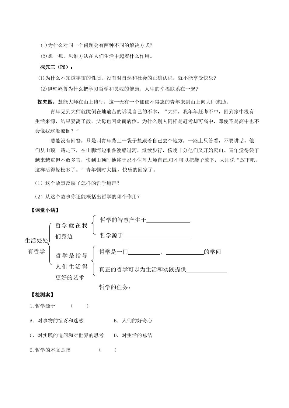 高中政治 1.1生活处处有哲学导学案 新人教版必修4-新人教版高中必修4政治学案_第2页