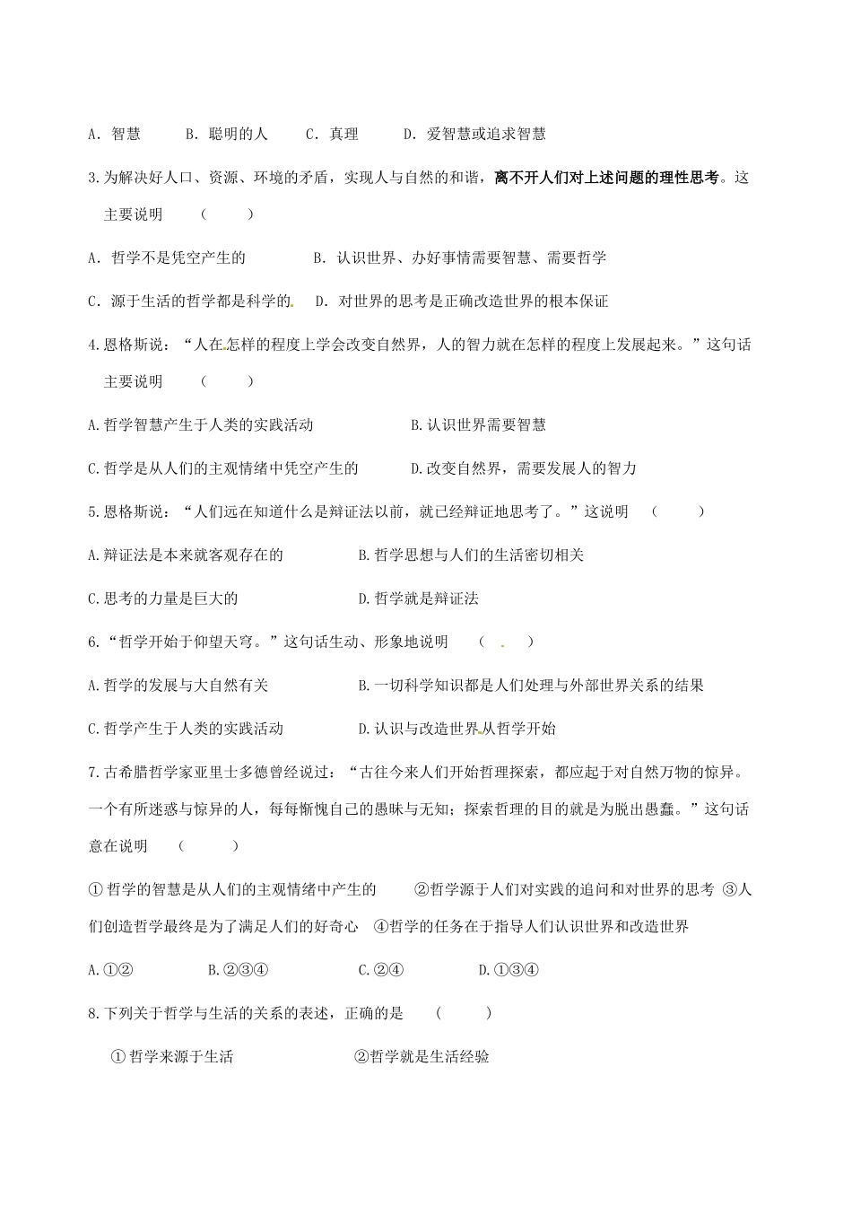 高中政治 1.1生活处处有哲学导学案 新人教版必修4-新人教版高中必修4政治学案_第3页