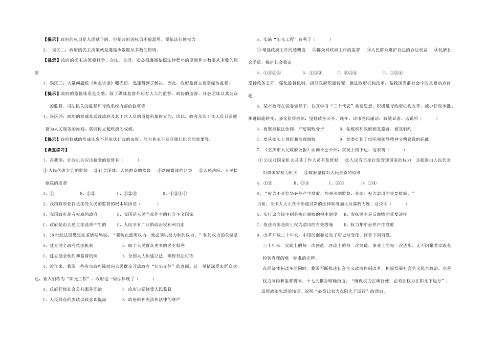 高中政治 2.4.2权利的行使需要监督讲学稿 新人教版必修2_第2页
