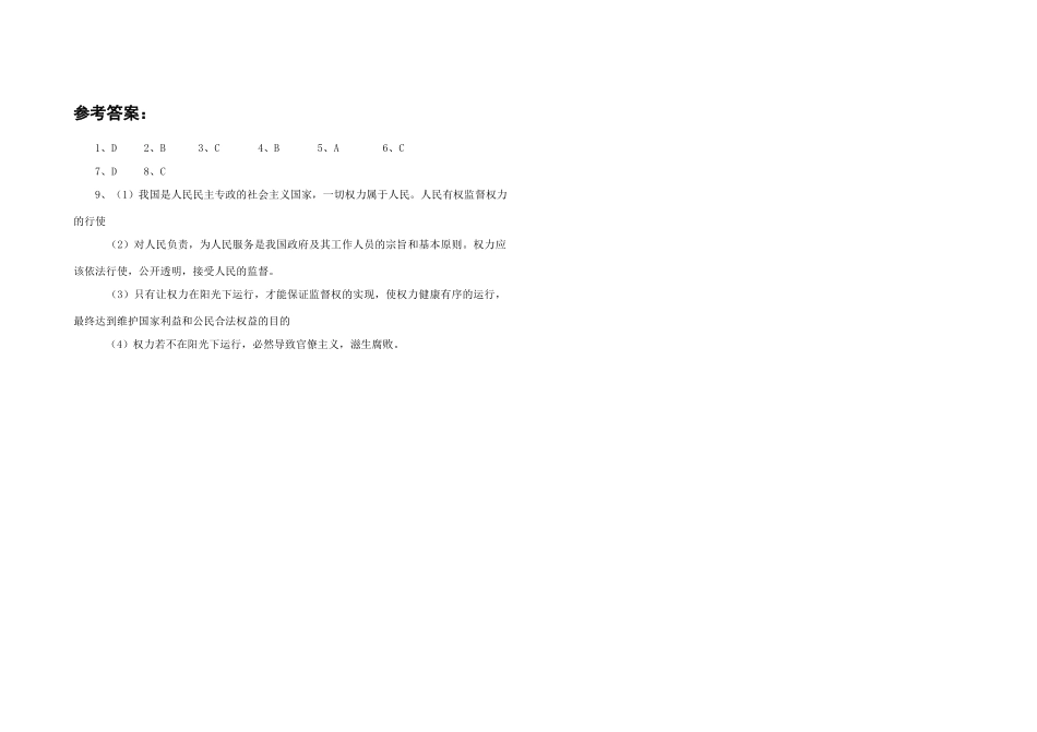 高中政治 2.4.2权利的行使需要监督讲学稿 新人教版必修2_第3页