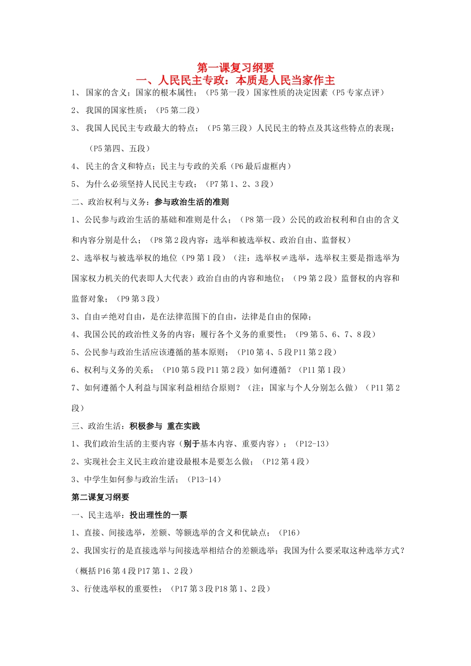 高中政治 《公民的政治生活》学案4 新人教版必修2_第1页