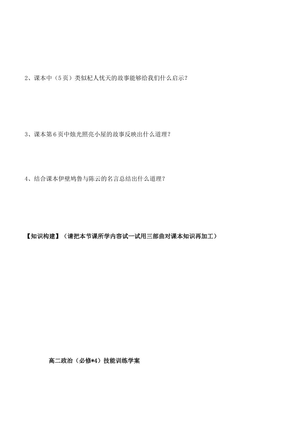高中政治 1.1生活处处有哲学学案 新人教版必修4-新人教版高二必修4政治学案_第2页