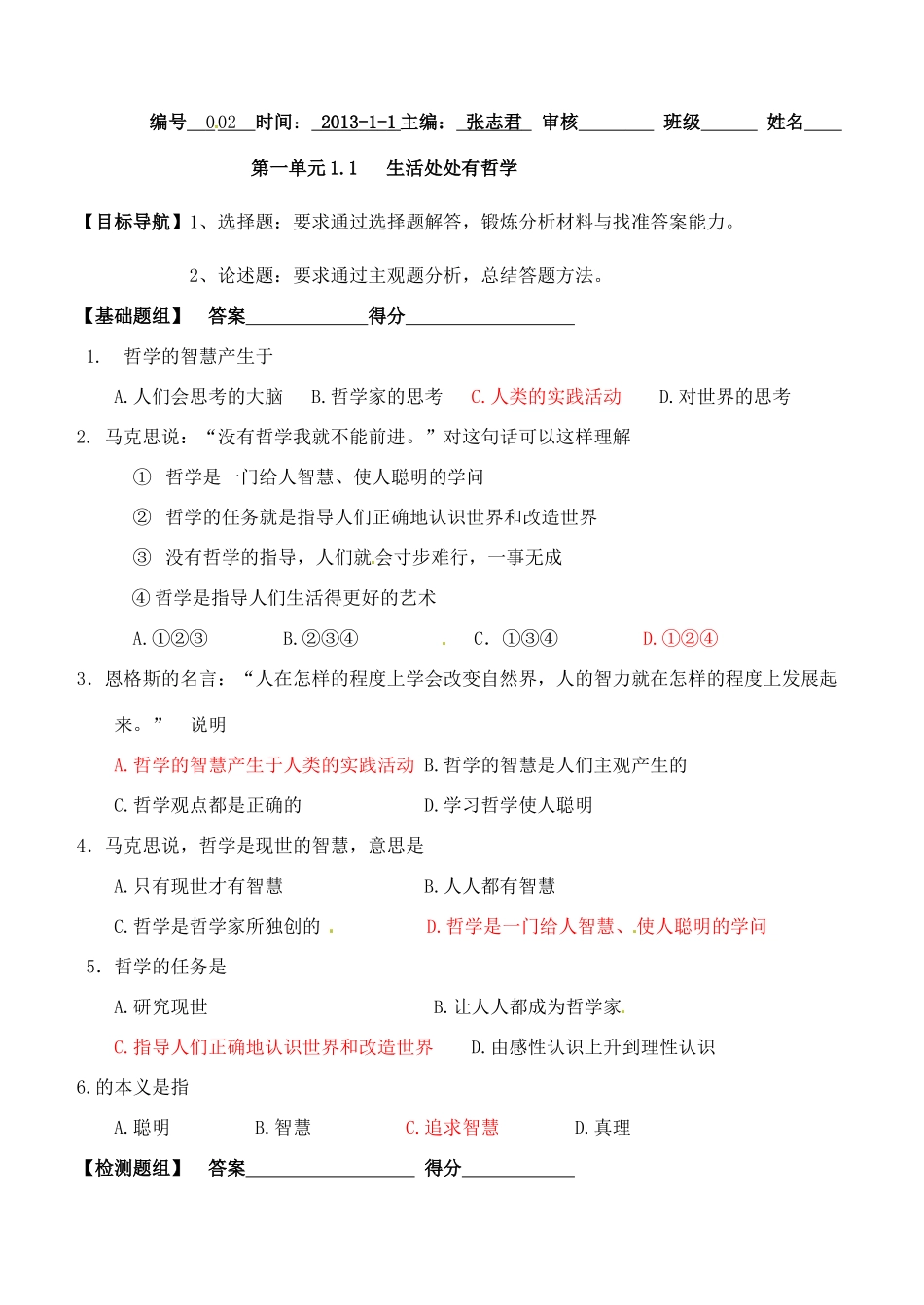 高中政治 1.1生活处处有哲学学案 新人教版必修4-新人教版高二必修4政治学案_第3页