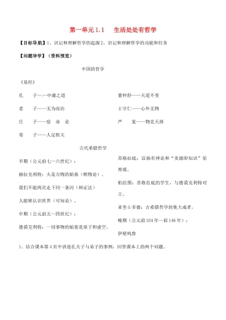 高中政治 1.1生活处处有哲学学案 新人教版必修4-新人教版高二必修4政治学案