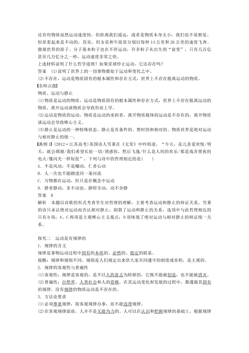 高中政治 2.4.2认识运动 把握规律学案 新人教版必修4-新人教版高二必修4政治学案_第2页