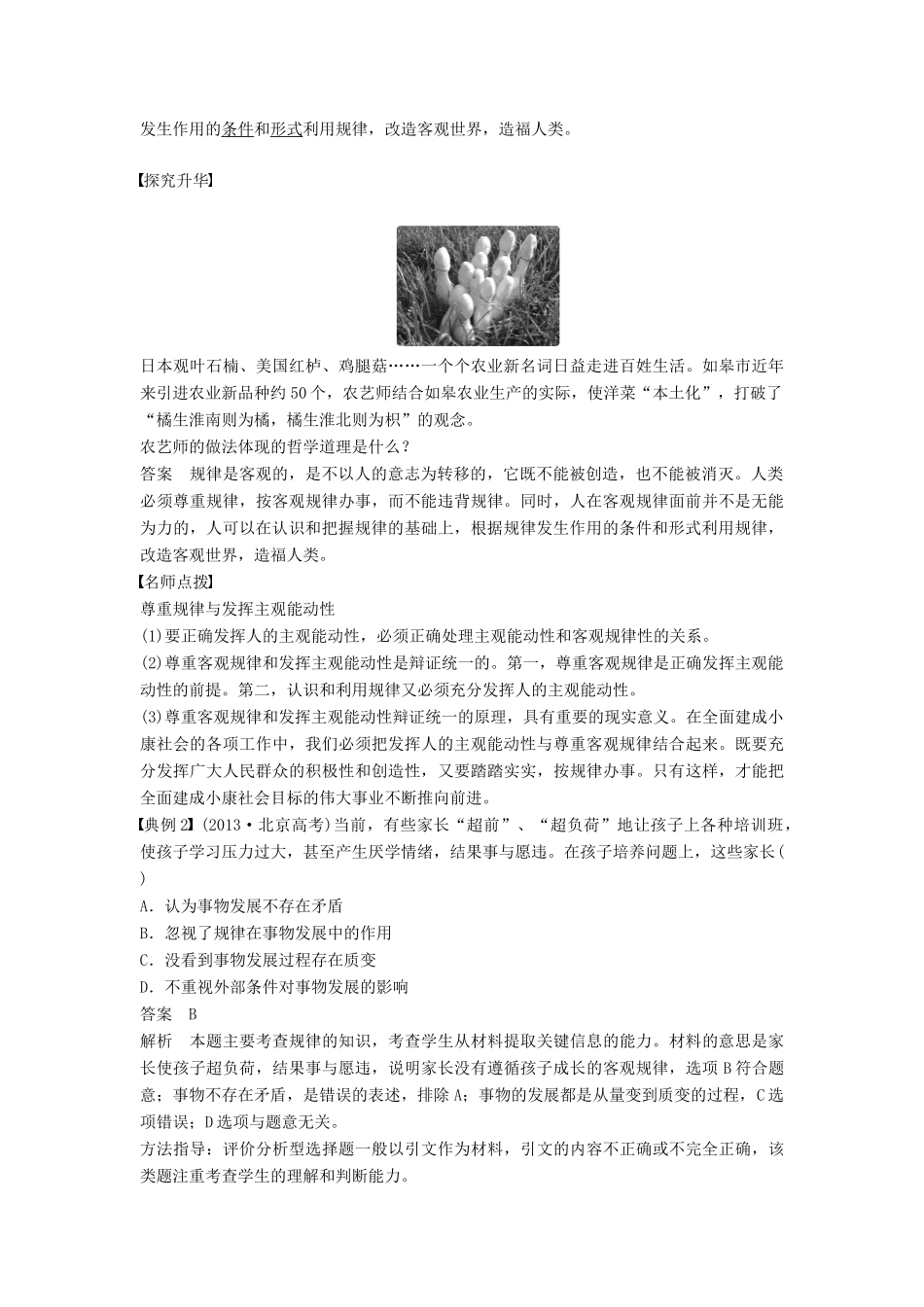 高中政治 2.4.2认识运动 把握规律学案 新人教版必修4-新人教版高二必修4政治学案_第3页