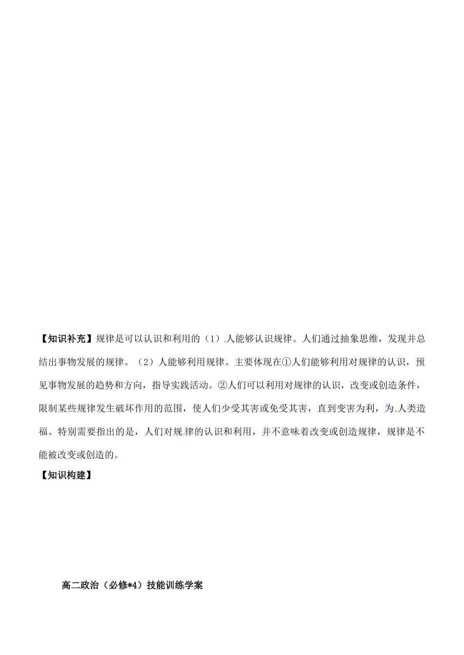 高中政治 4.2认识运动 把握规律学案 新人教版必修4-新人教版高二必修4政治学案_第2页