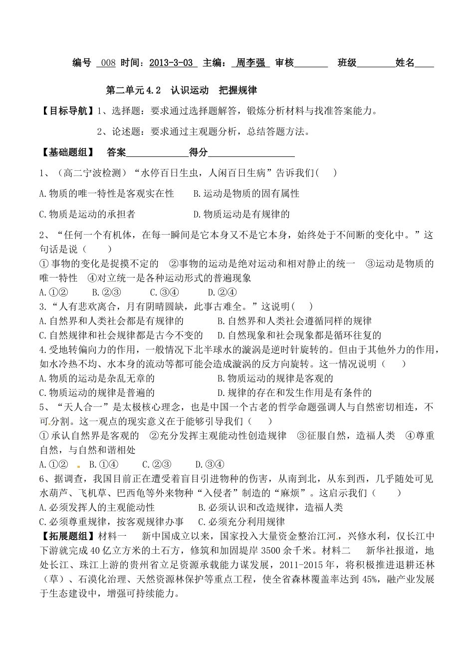 高中政治 4.2认识运动 把握规律学案 新人教版必修4-新人教版高二必修4政治学案_第3页