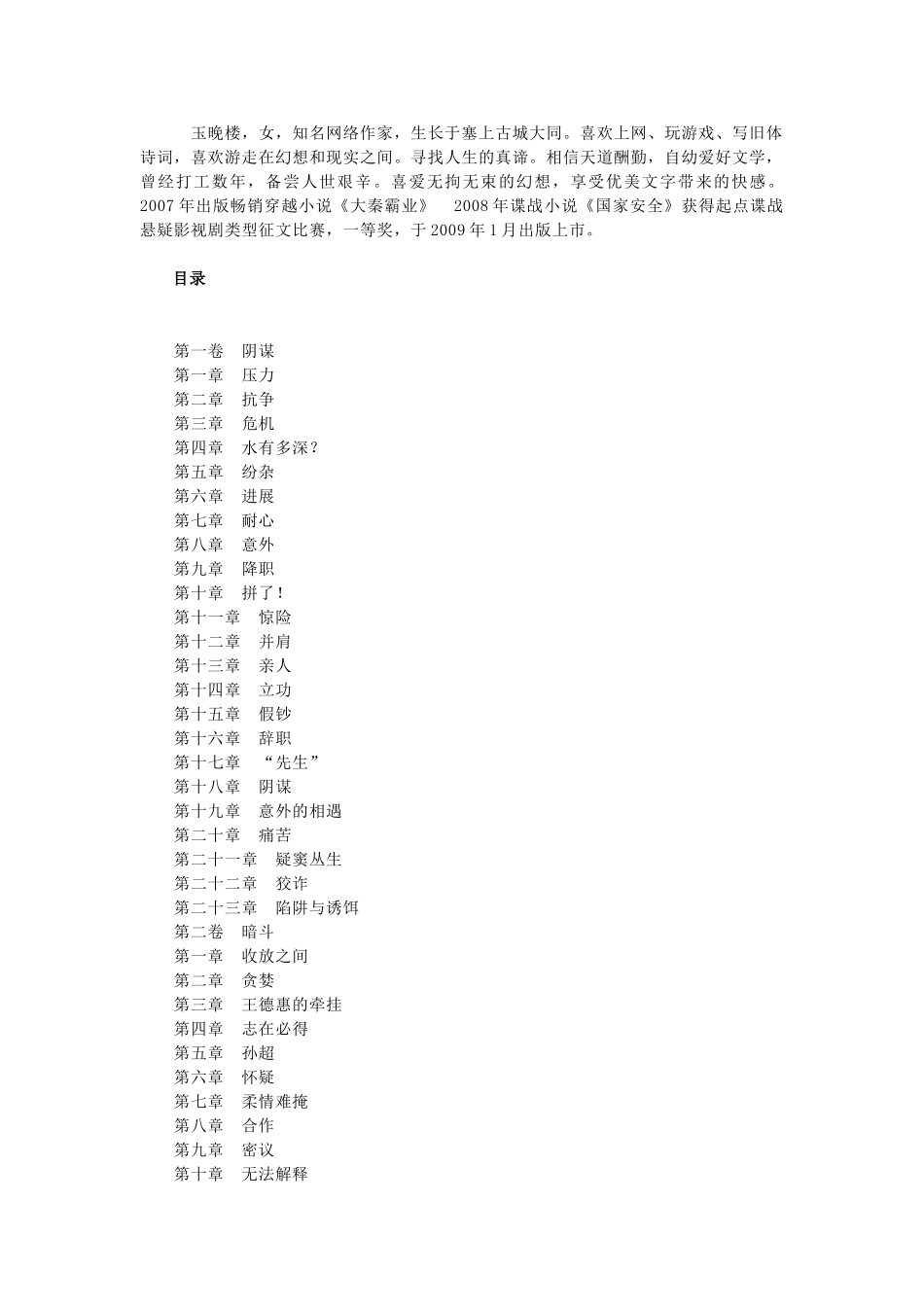 高中政治 《国际关系的决定性因素：国家利益》文字素材2 新人教版必修2_第3页